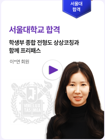서울대학교 합격 사례 영상