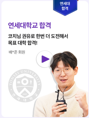 연세대학교 합격 사례 영상