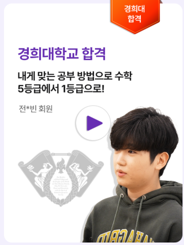 경희대학교 합격 사례 영상